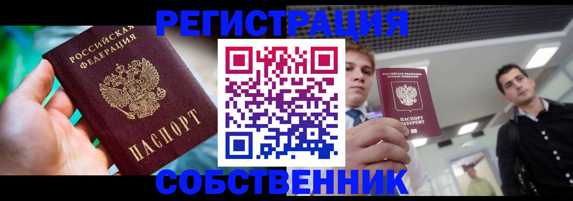 временная регистрация надежно в Новочебоксарске